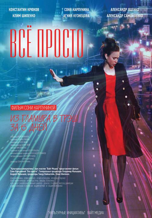 Everything Is Simple 2012 official movie poster