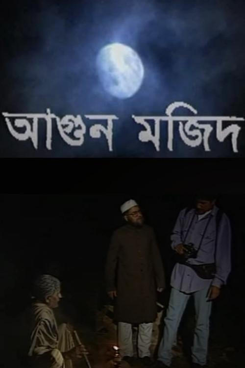 Agun Majid 1999 official movie poster