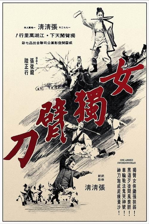 One-armed Swordswoman 1972 official movie poster