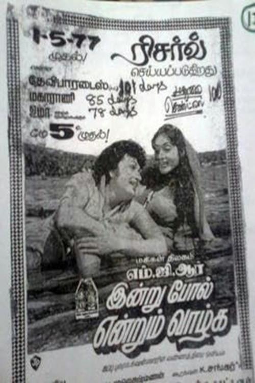 Indru Pol Endrum Vazhga 1977 official movie poster