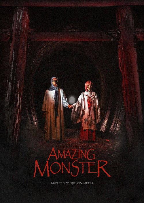 Amazing Monster 2026 official movie poster