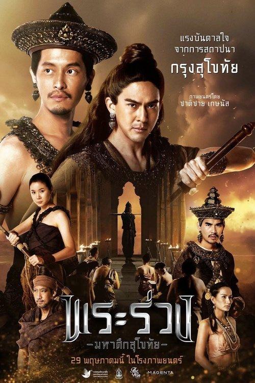 Phra Ruang: Rise of The Empire 2025 official movie poster