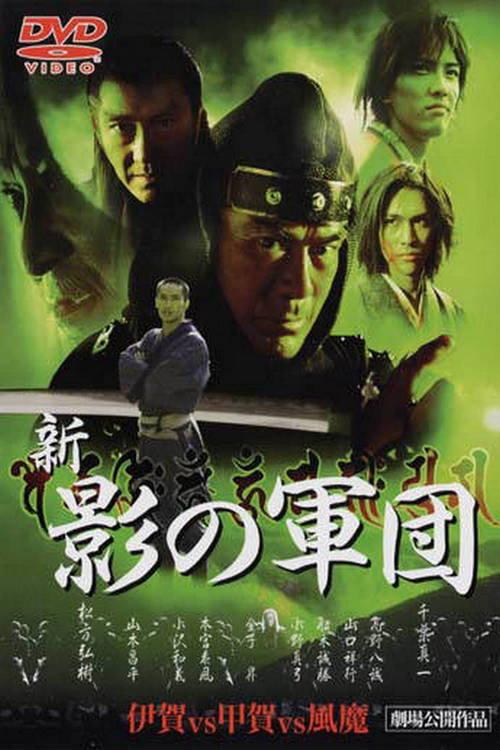 New Shadow Warriors 2003 official movie poster