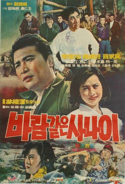 A Man Like the Wind 1968 official movie poster