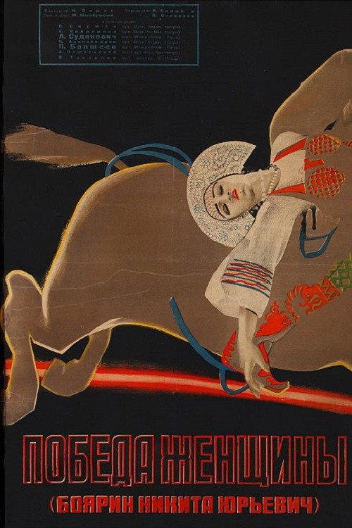 Victory of Women 1927 official movie poster