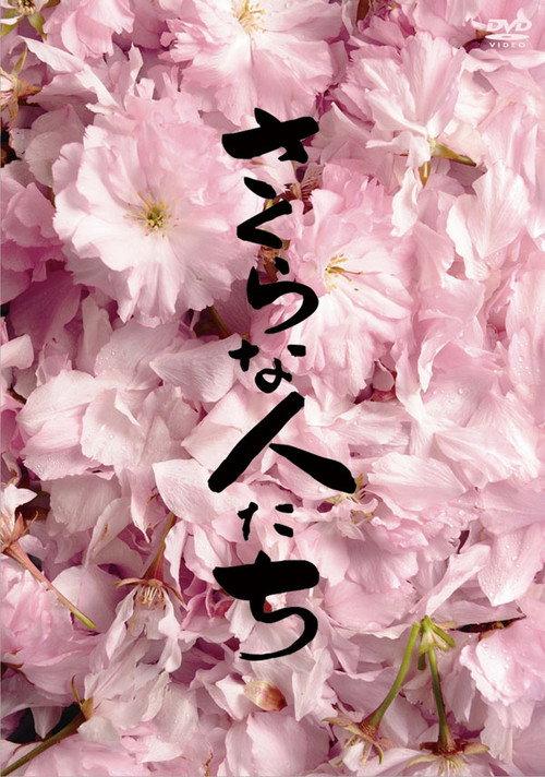 Looking for Cherry Blossoms 2009 official movie poster