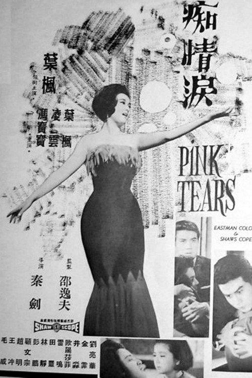 Pink Tears 1965 official movie poster