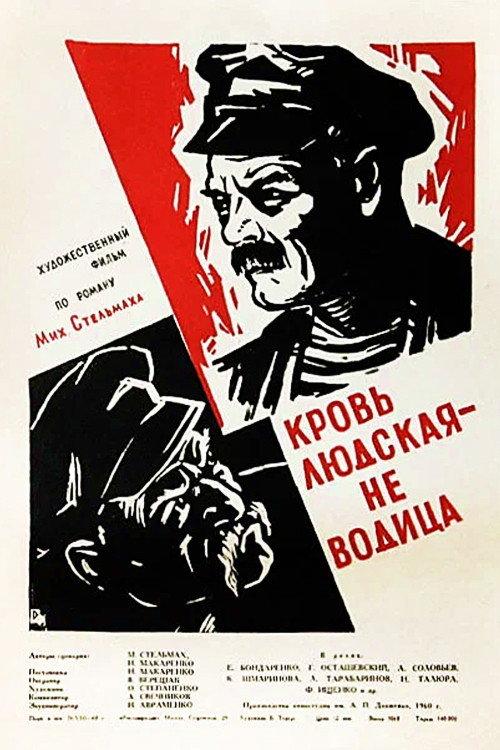 Human Blood Is Thicker than Water 1960 official movie poster
