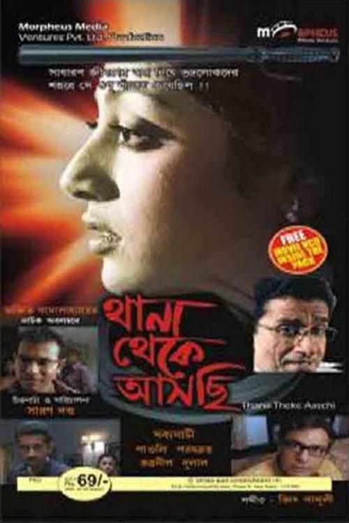 Thana Theke Aschi 2010 official movie poster