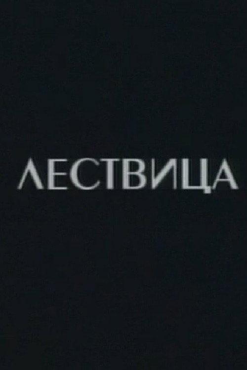 The Scale 2005 official movie poster