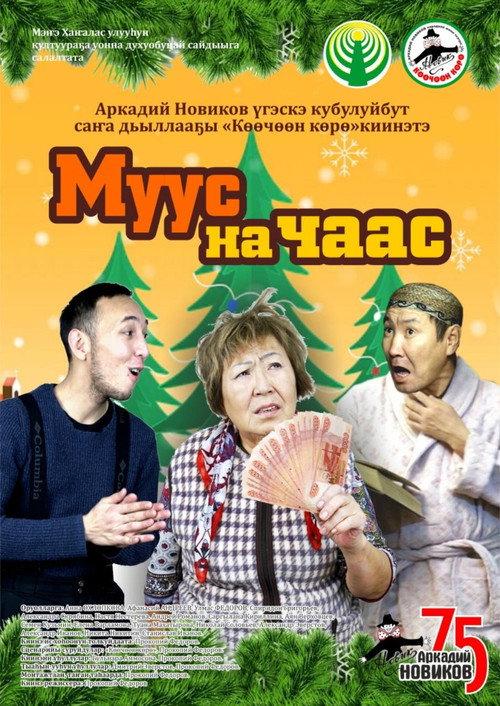 Ice per Hour 2022 official movie poster