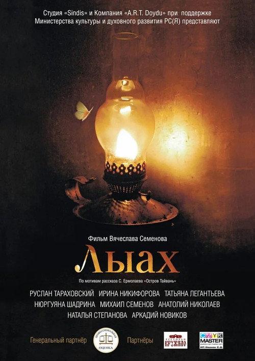 Moth 2013 official movie poster