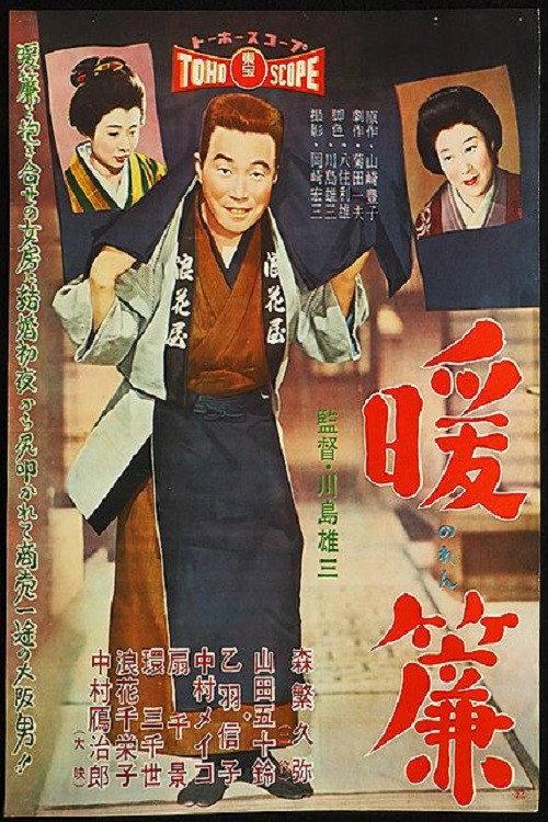 The Shop Curtain 1958 official movie poster