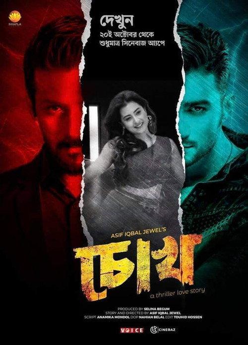 Chokh - Eye 2021 official movie poster