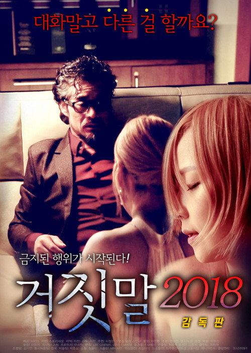 Lie 2018 2018 official movie poster