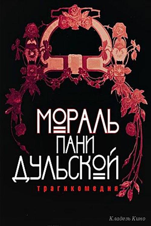 The Morality of Mrs. Dulska 1978 official movie poster