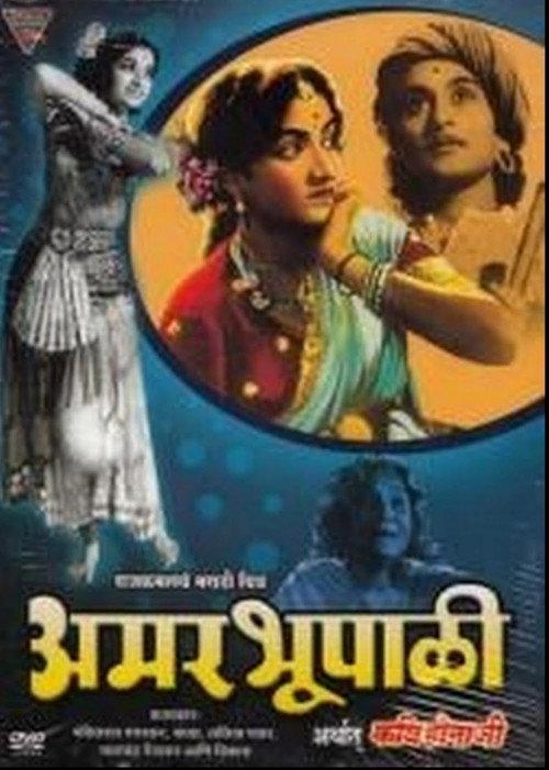 Amar Bhoopali 1952 official movie poster