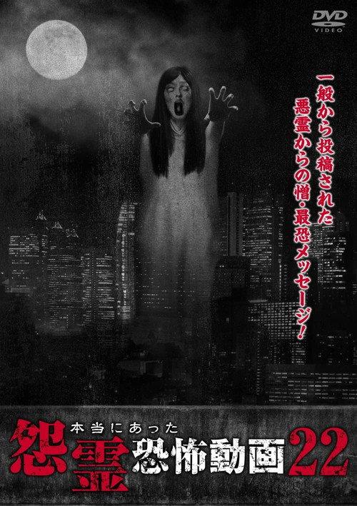 Real Vengeful Ghost Horror Video 22 2017 official movie poster