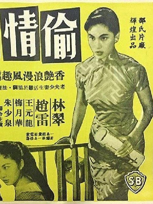 The Stolen Love 1959 official movie poster