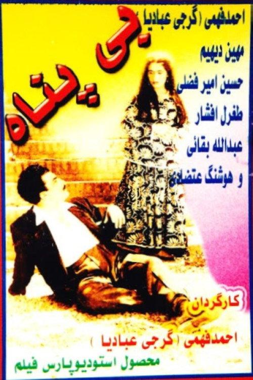 Bipanah 1953 official movie poster