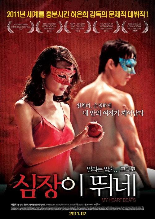 My Heart Beats 2011 official movie poster