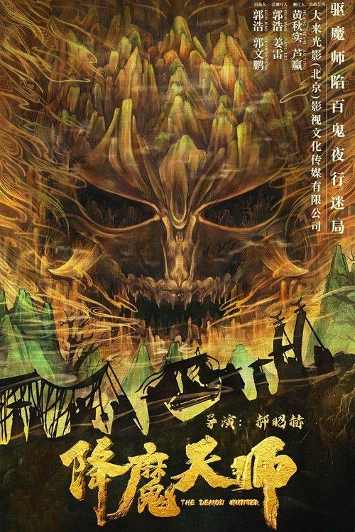 The Demon Hunter 2022 official movie poster