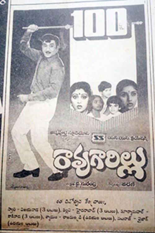 Rao Gari Illu 1988 official movie poster