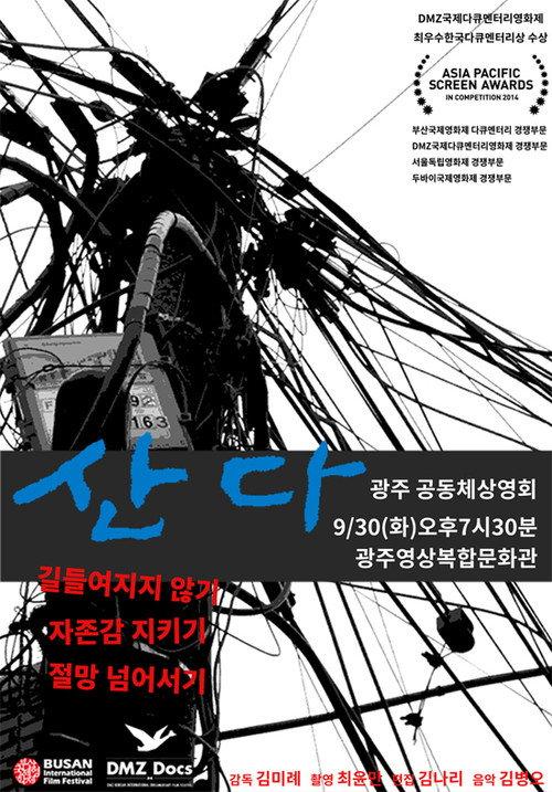 Sanda 2013 official movie poster
