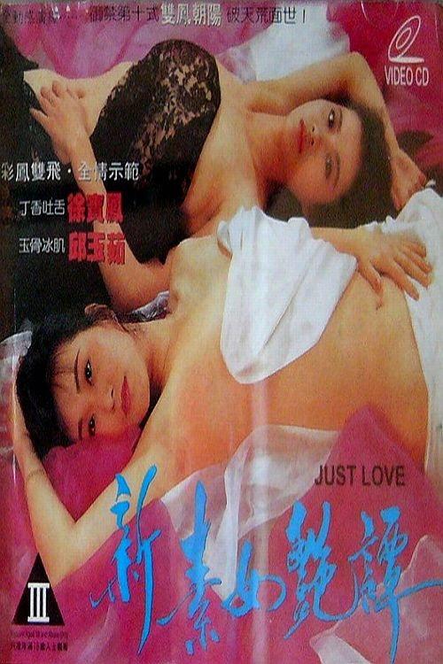 Just Love 1992 official movie poster