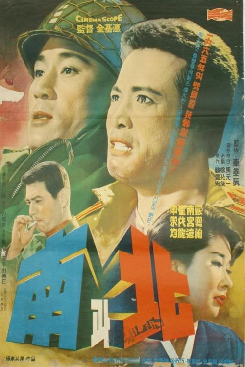 North and South 1965 official movie poster