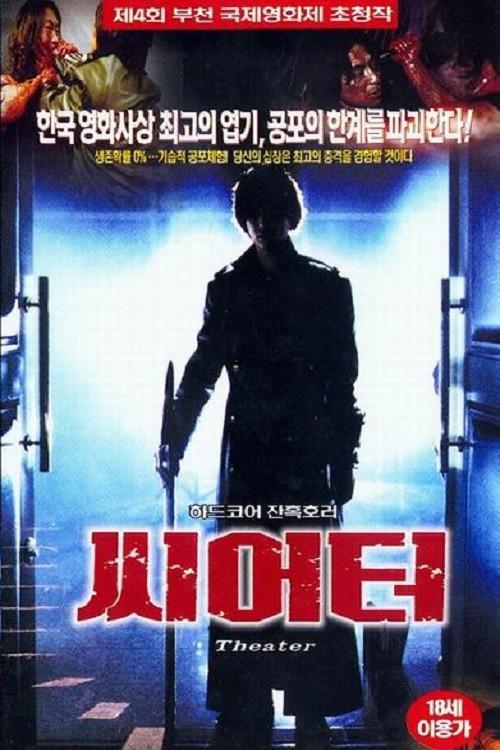 Theater 2000 official movie poster