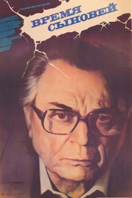 The Time of Sons 1987 official movie poster