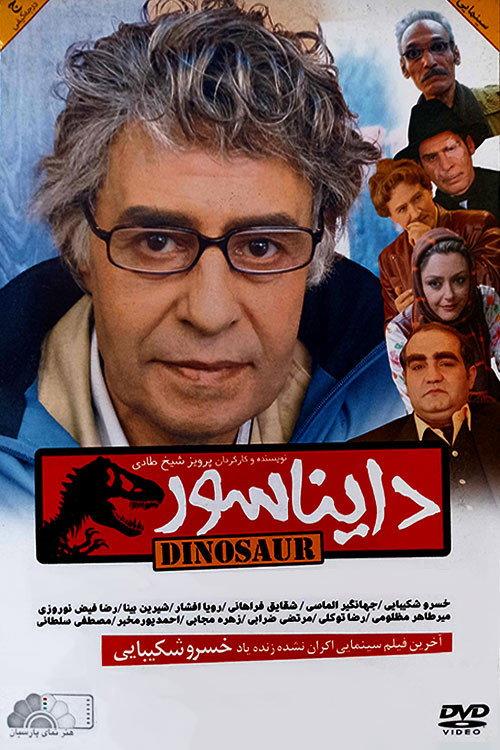 Dinosaur 2007 official movie poster