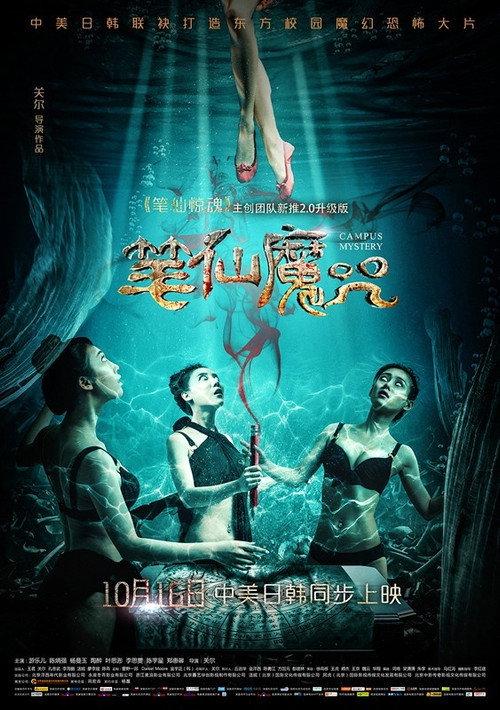 Campus Mystery 2015 official movie poster