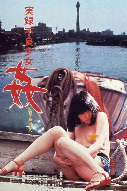 Confessions of a Teenage Mother 1977 official movie poster