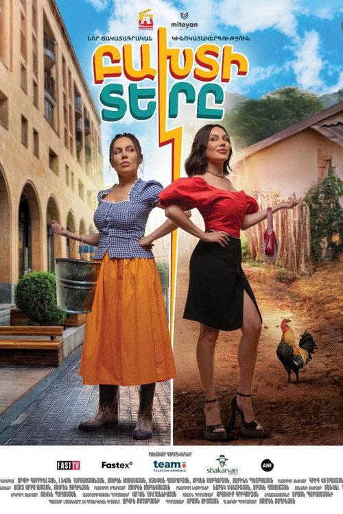 The Lucky Sister 2024 official movie poster