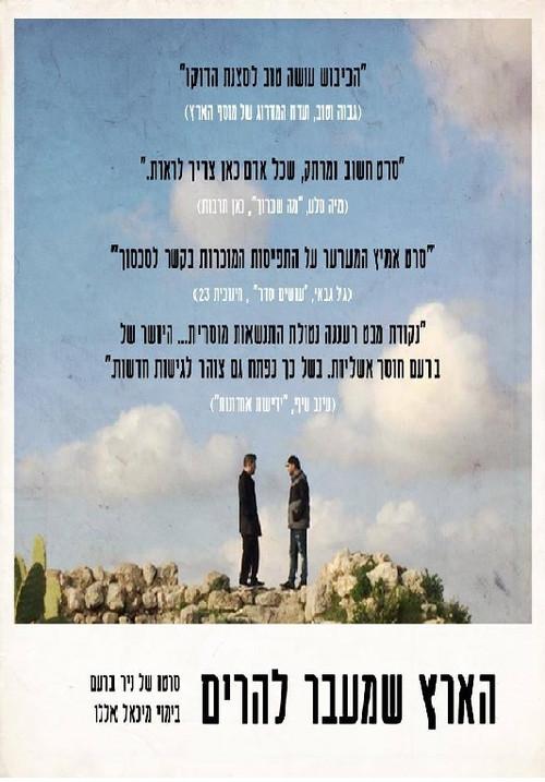 A Land Without Borders 2017 official movie poster