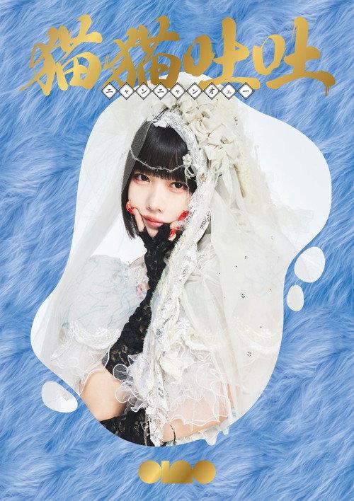 ano: 1st Streaming Live + 1st TOUR "Tokimeki Henai Fukushu Tour" 2023 official movie poster