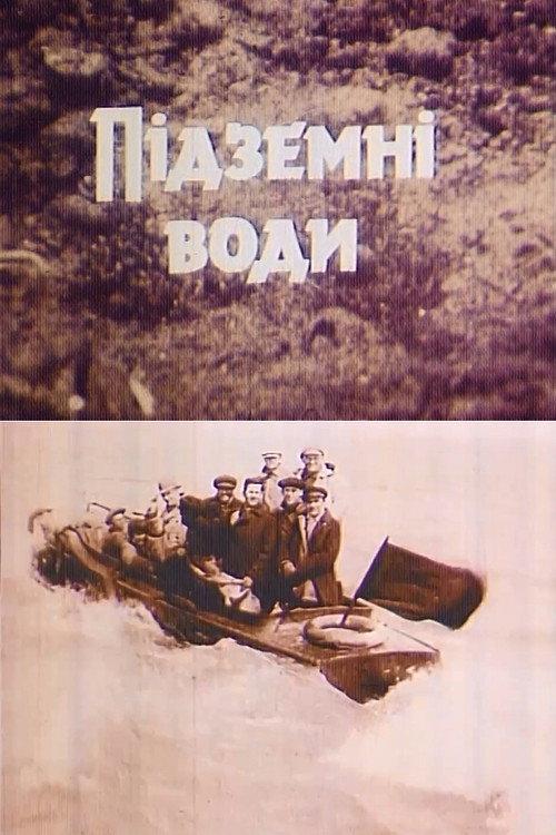 Groundwater 1988 official movie poster