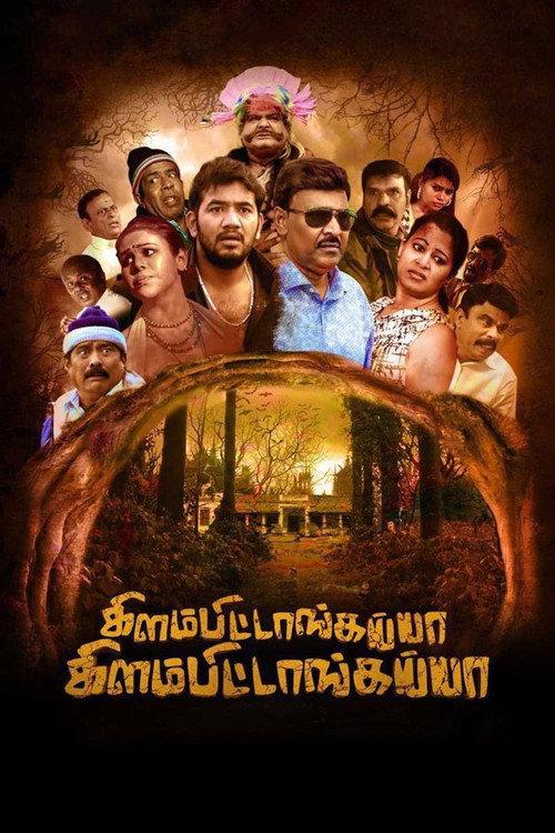 Kilambitaangayaa Kilambitaangayaa 2018 official movie poster