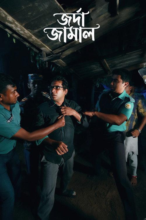 Jorda Jamal 2017 official movie poster