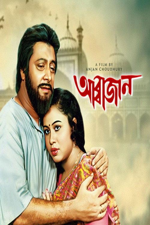 Abbajaan 1994 official movie poster