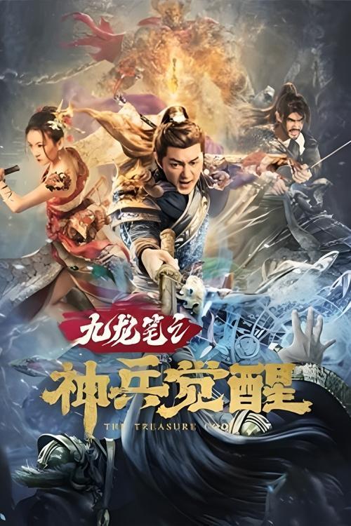The Treasure Code 2022 official movie poster
