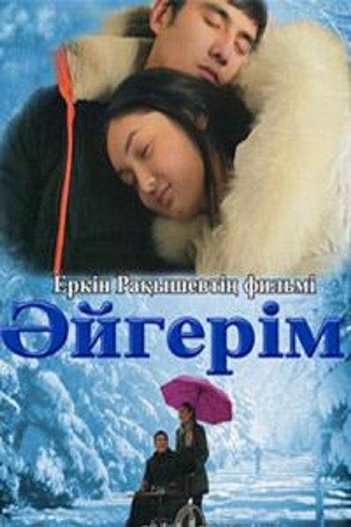 Aigerim 2016 official movie poster