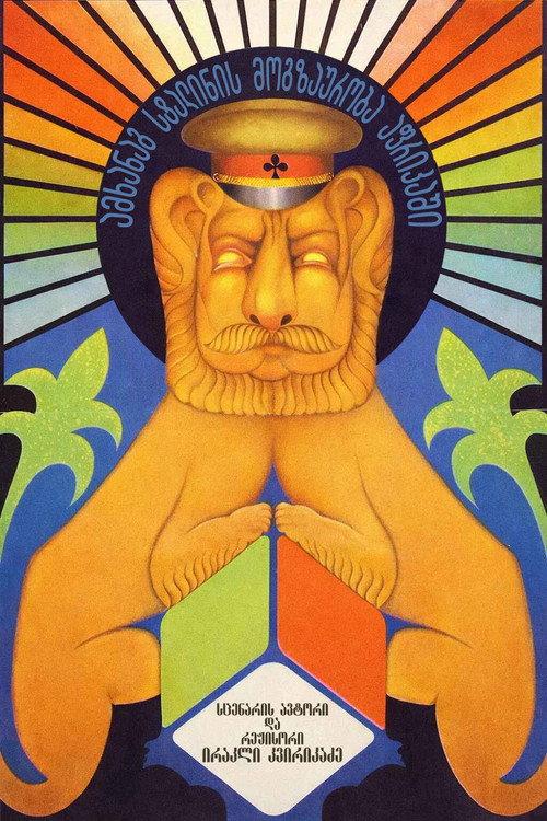 Comrade Stalin Goes to Africa 1991 official movie poster