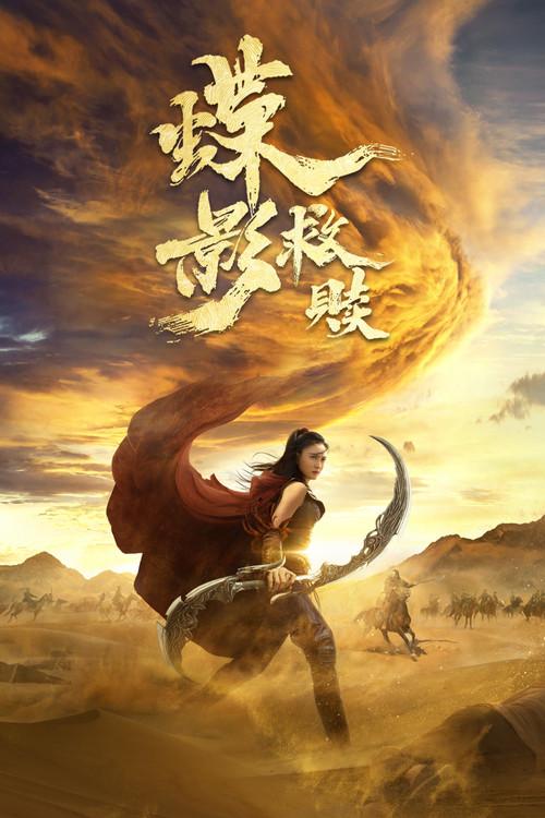 Butterfly Shadow 2024 official movie poster