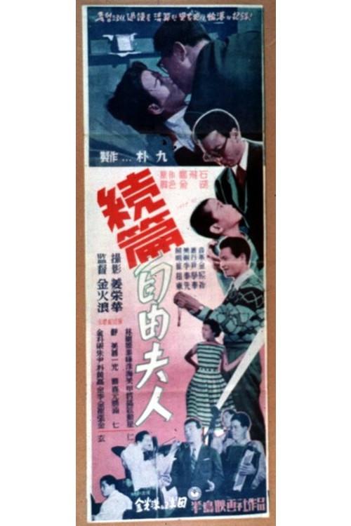 A Lady of Freedom 1957 official movie poster