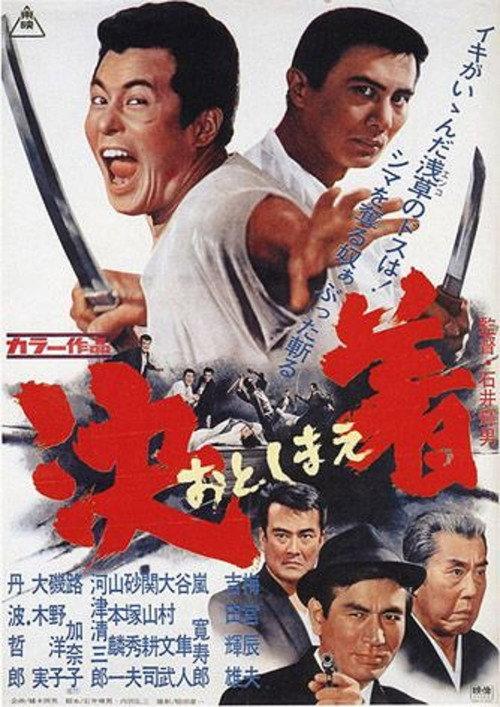 Once and For All 1967 official movie poster