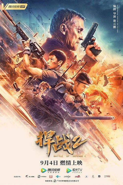 Battle of Defense 2 2020 official movie poster