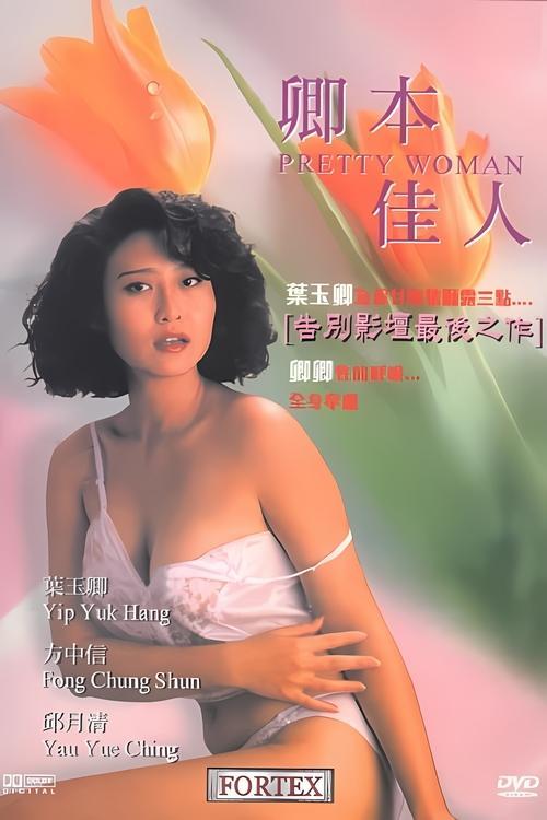 Pretty Woman 1991 official movie poster